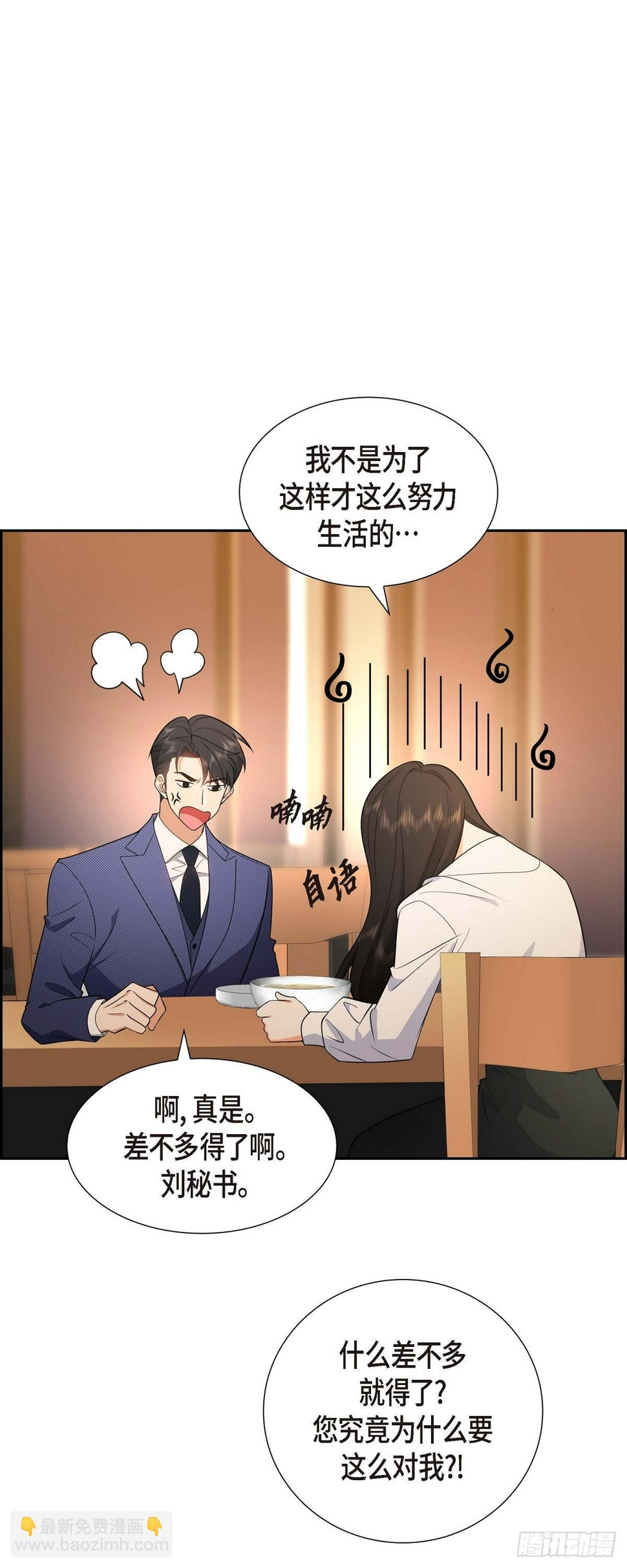 第6话 我和刘秘书要结婚了12
