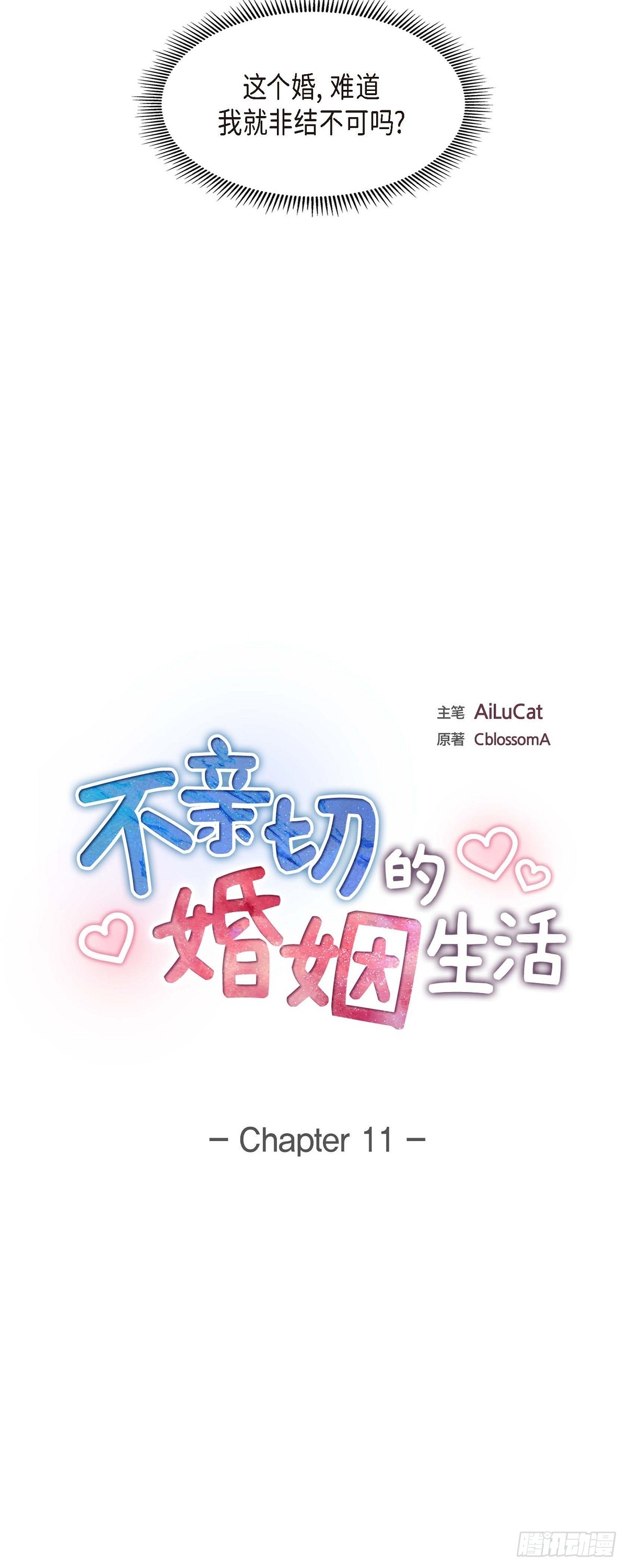 第11话 他很诚恳的样子11