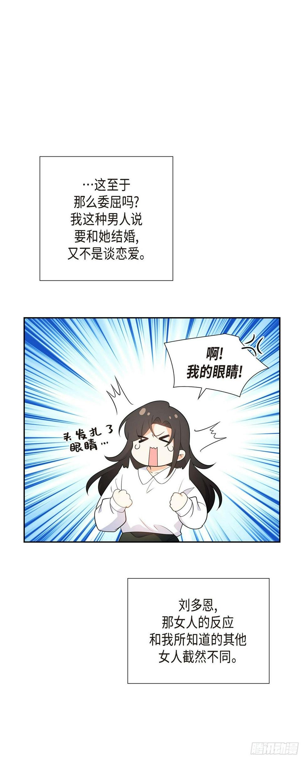 第6话 我和刘秘书要结婚了13