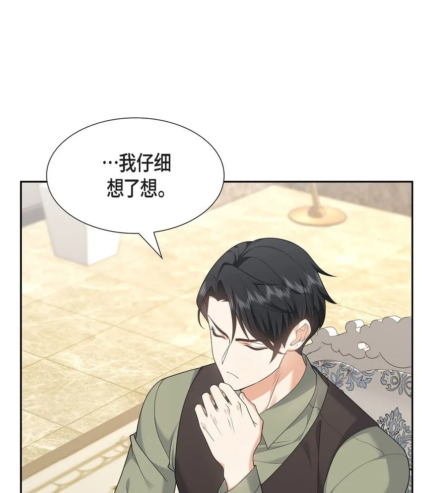 第26话 你怕我这个好身体烂了7