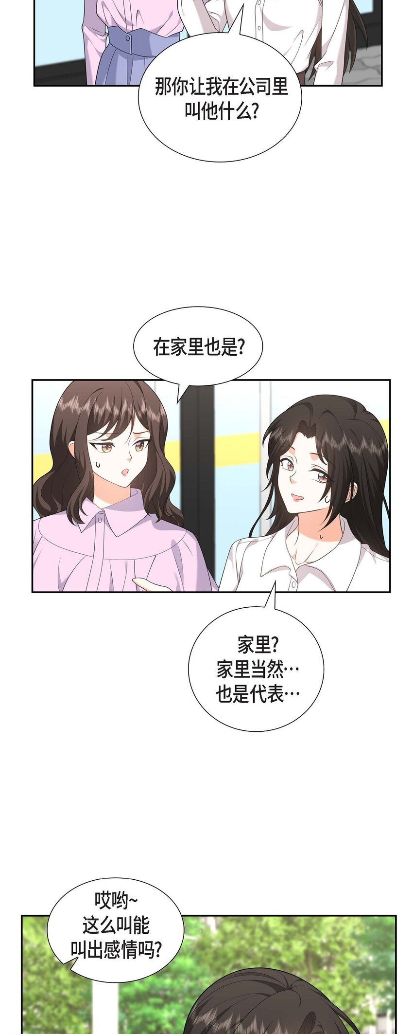 第32话 我们之间的那堵墙消失了23