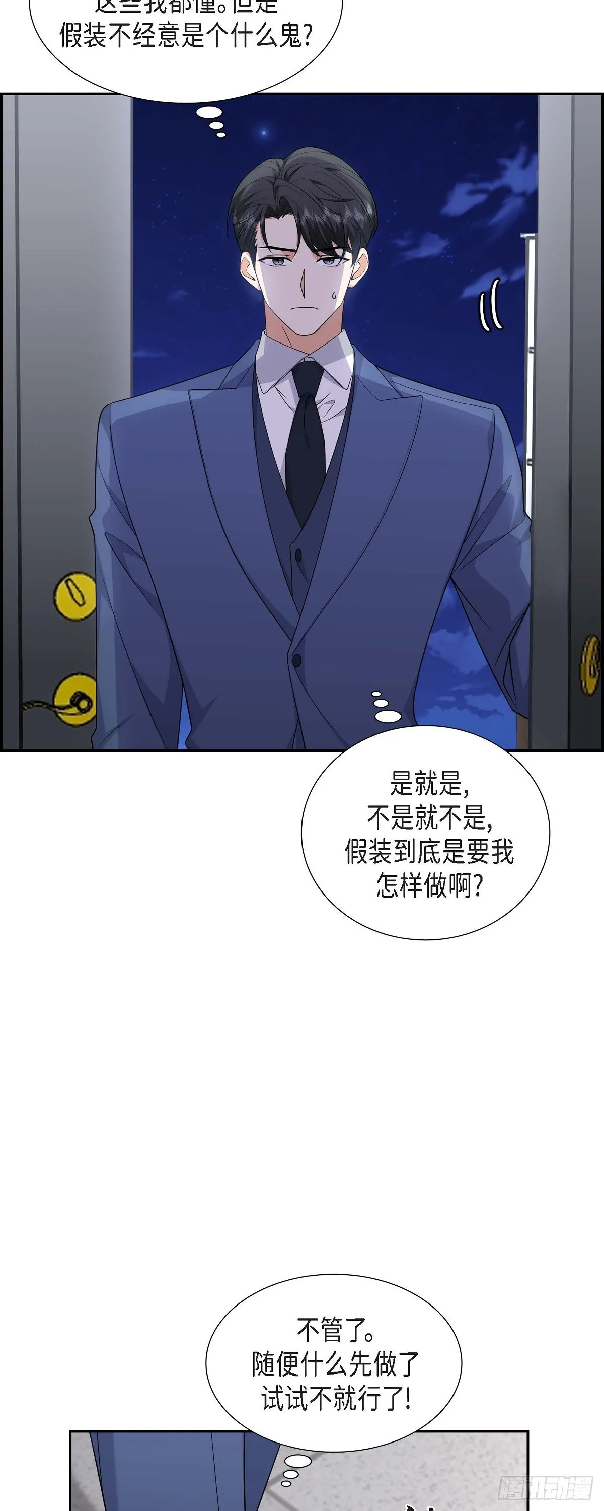 第19话 假装不经意37