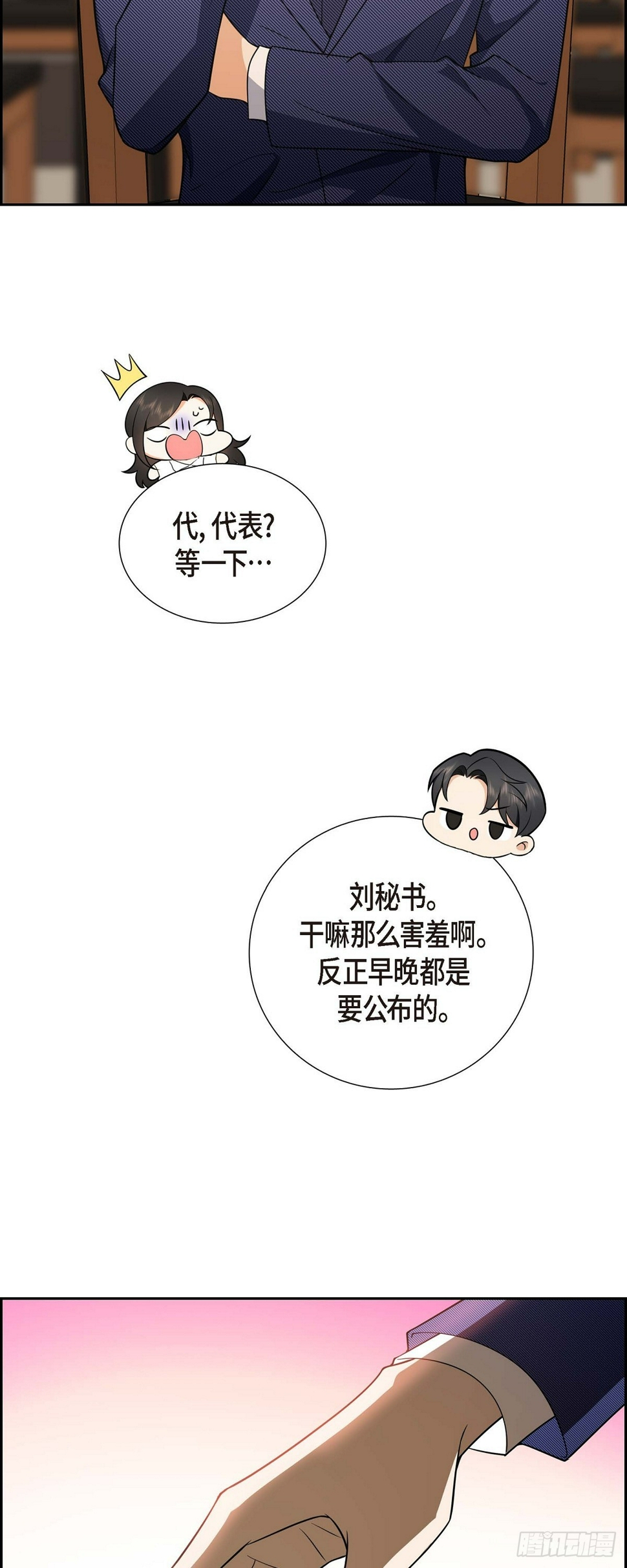 第6话 我和刘秘书要结婚了7