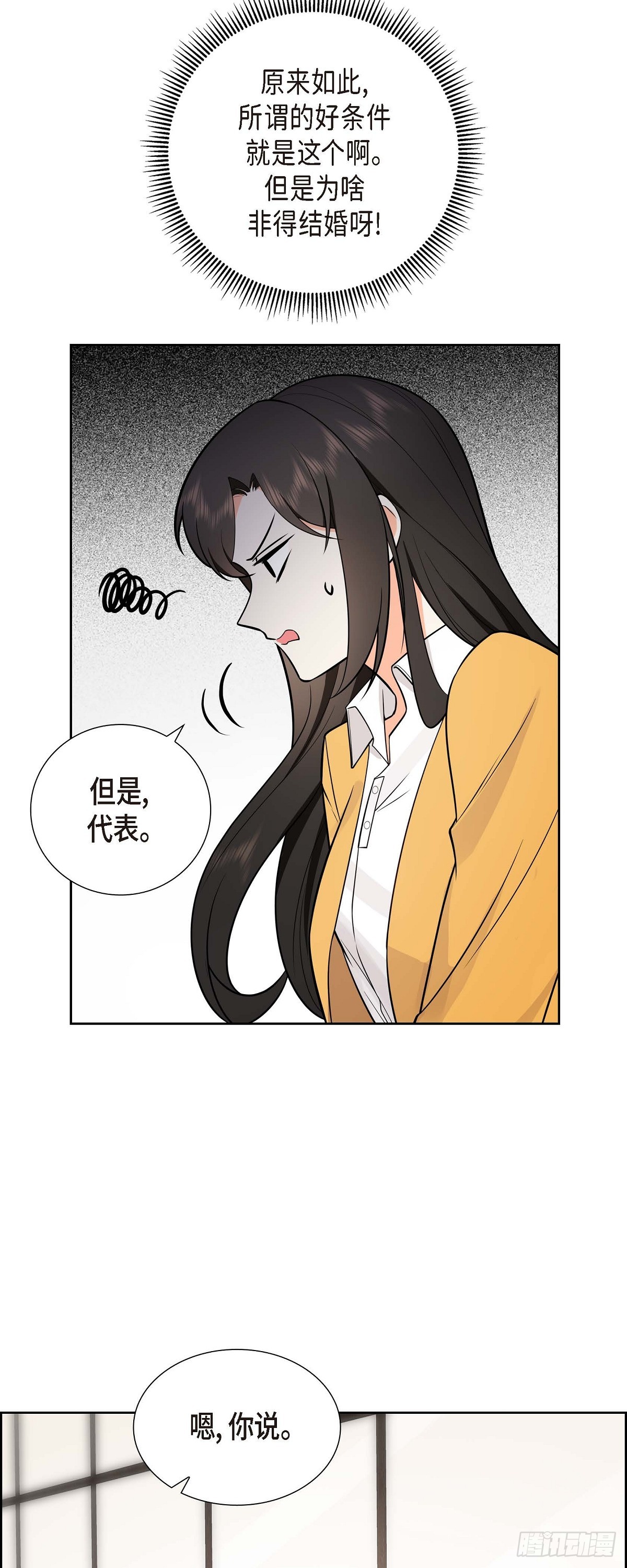第2话 为啥非得结婚呀26