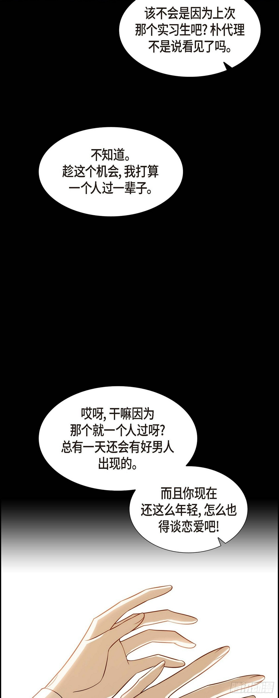 第6话 我和刘秘书要结婚了40