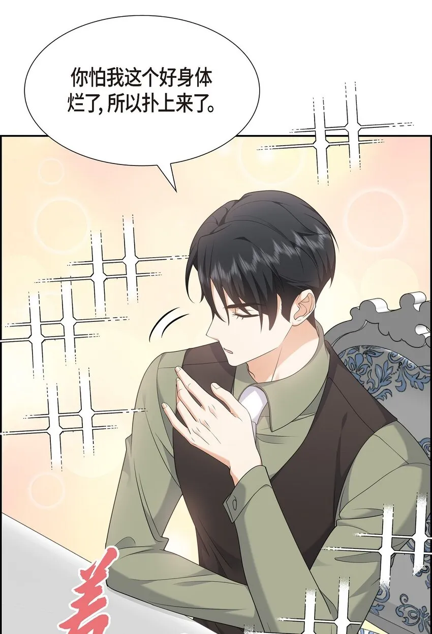 第26话 你怕我这个好身体烂了26