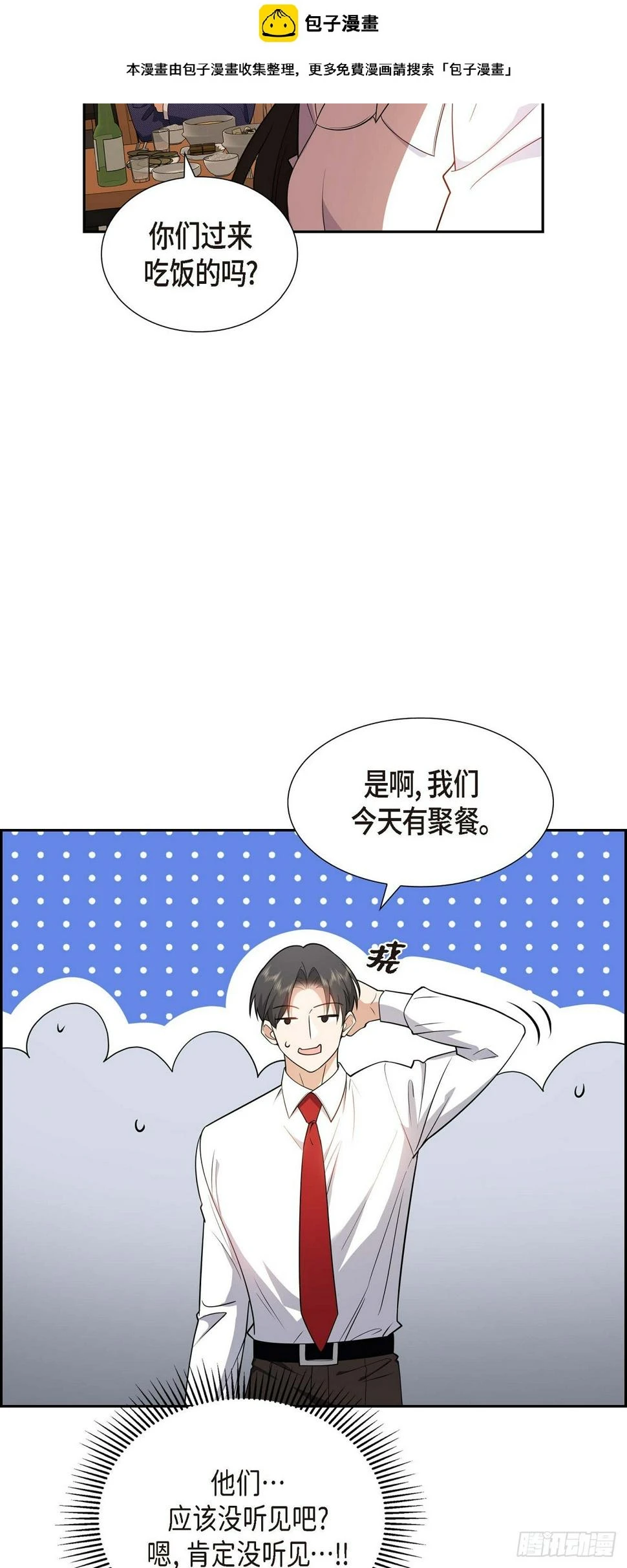 第6话 我和刘秘书要结婚了1