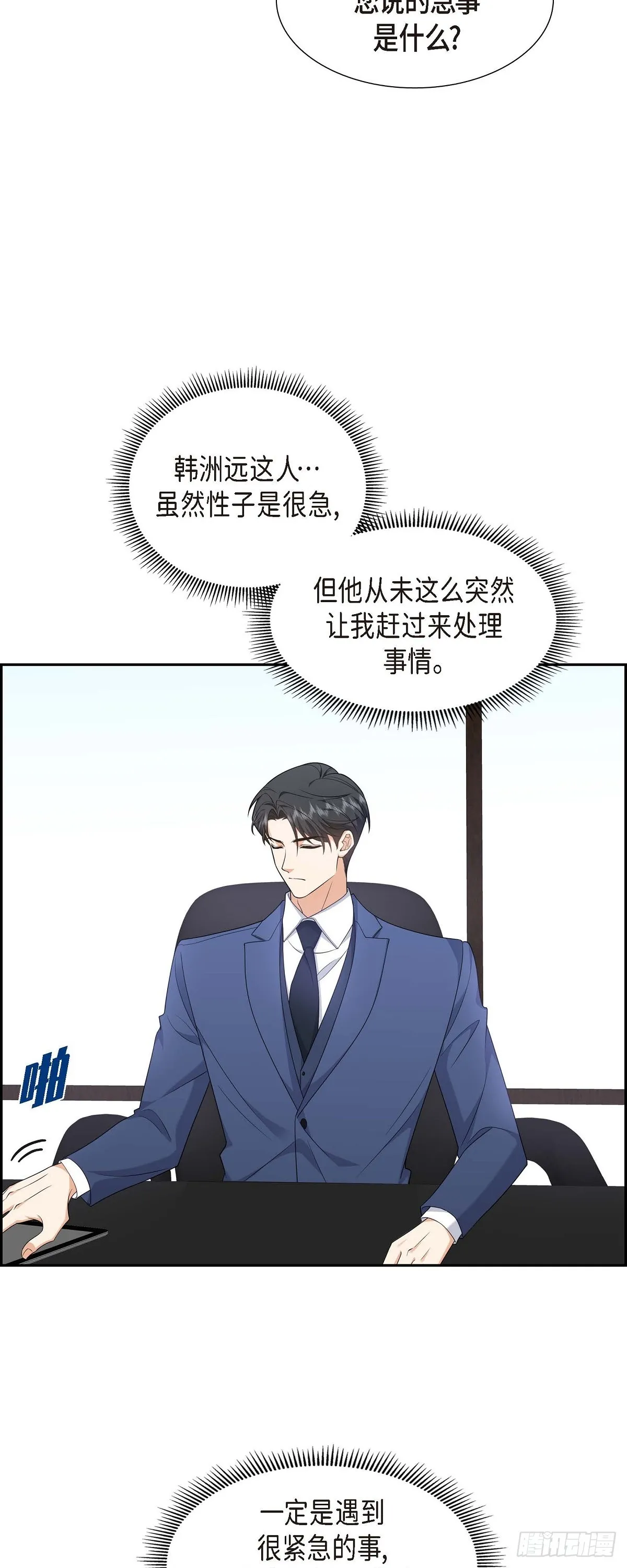 第18话 其实我是想保护你的50
