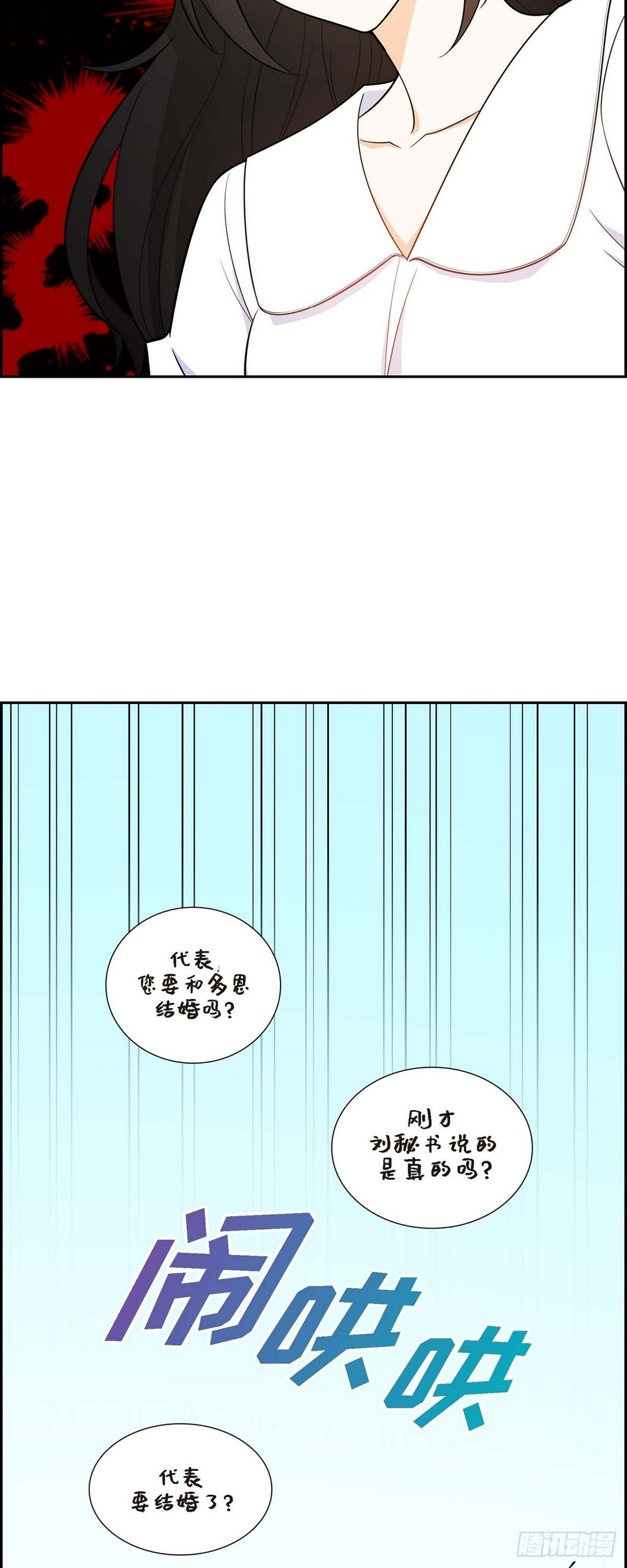 第6话 我和刘秘书要结婚了3