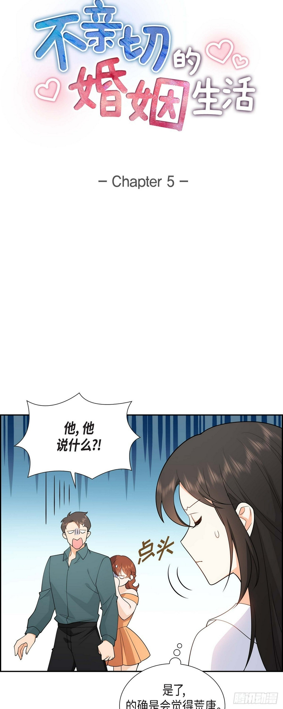 第5话 超级倒胃口2