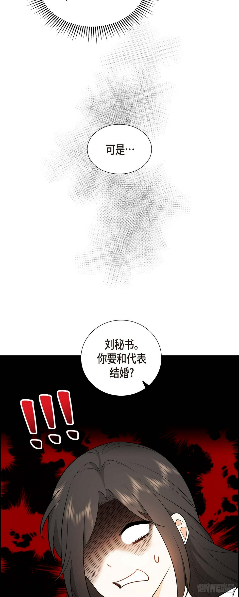第6话 我和刘秘书要结婚了2