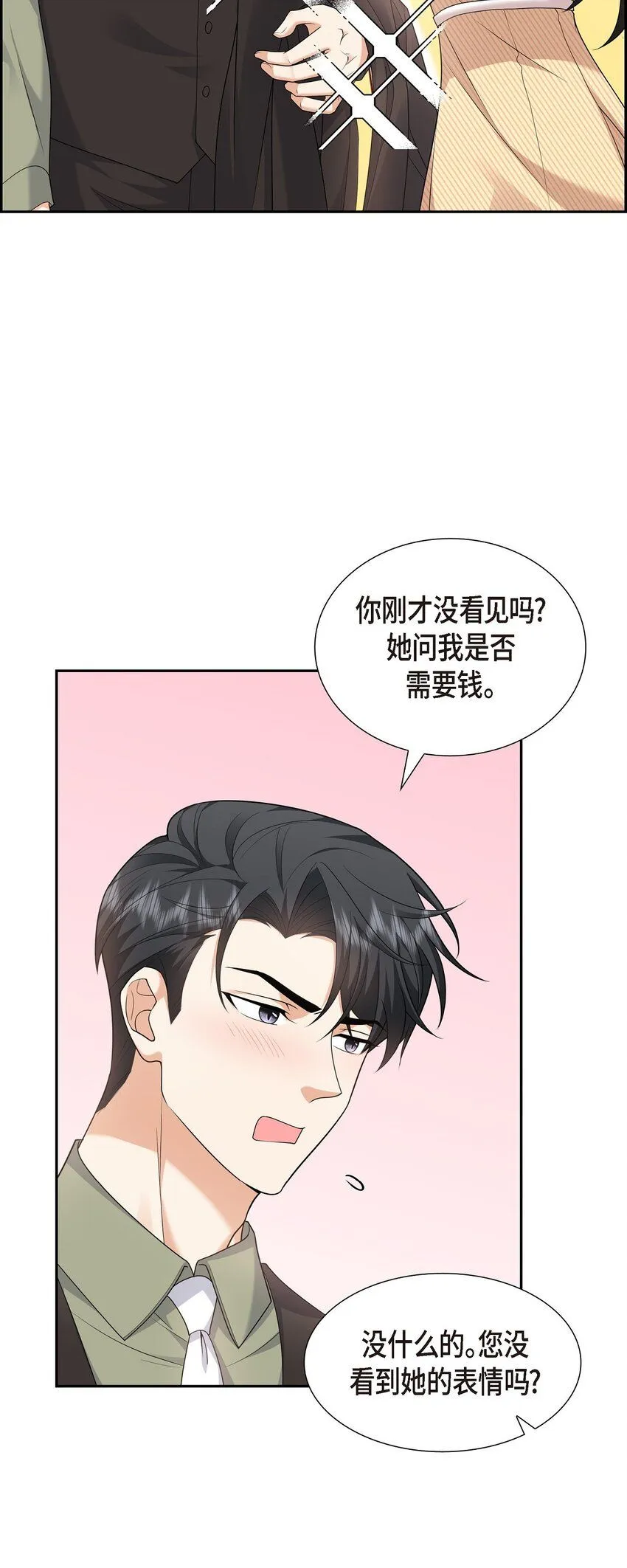 第28话 最近她为什么这么漂亮？11