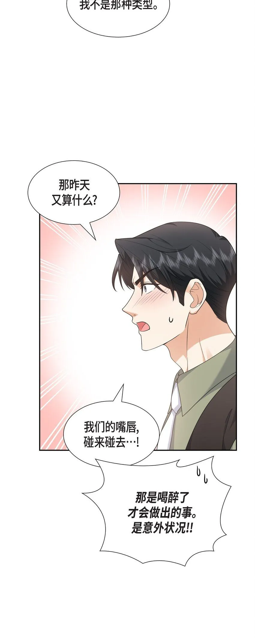 第27话 你肯定没谈过恋爱27