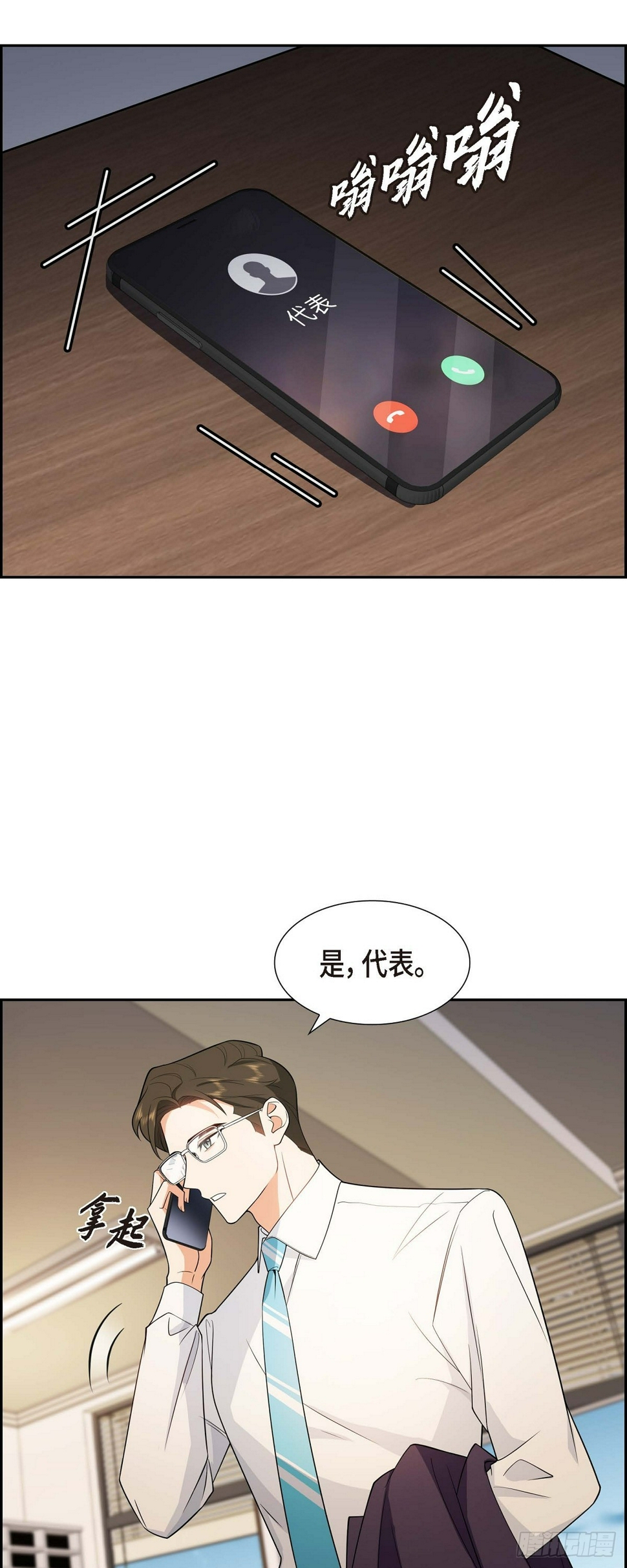 第6话 我和刘秘书要结婚了19
