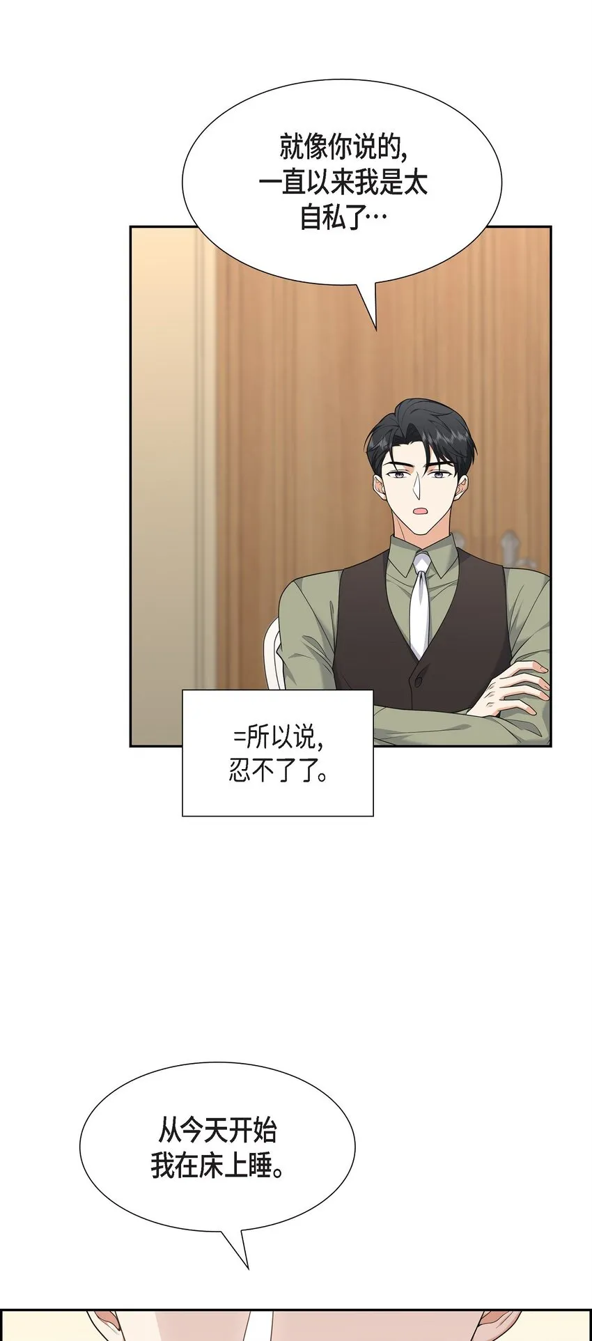 第26话 你怕我这个好身体烂了0