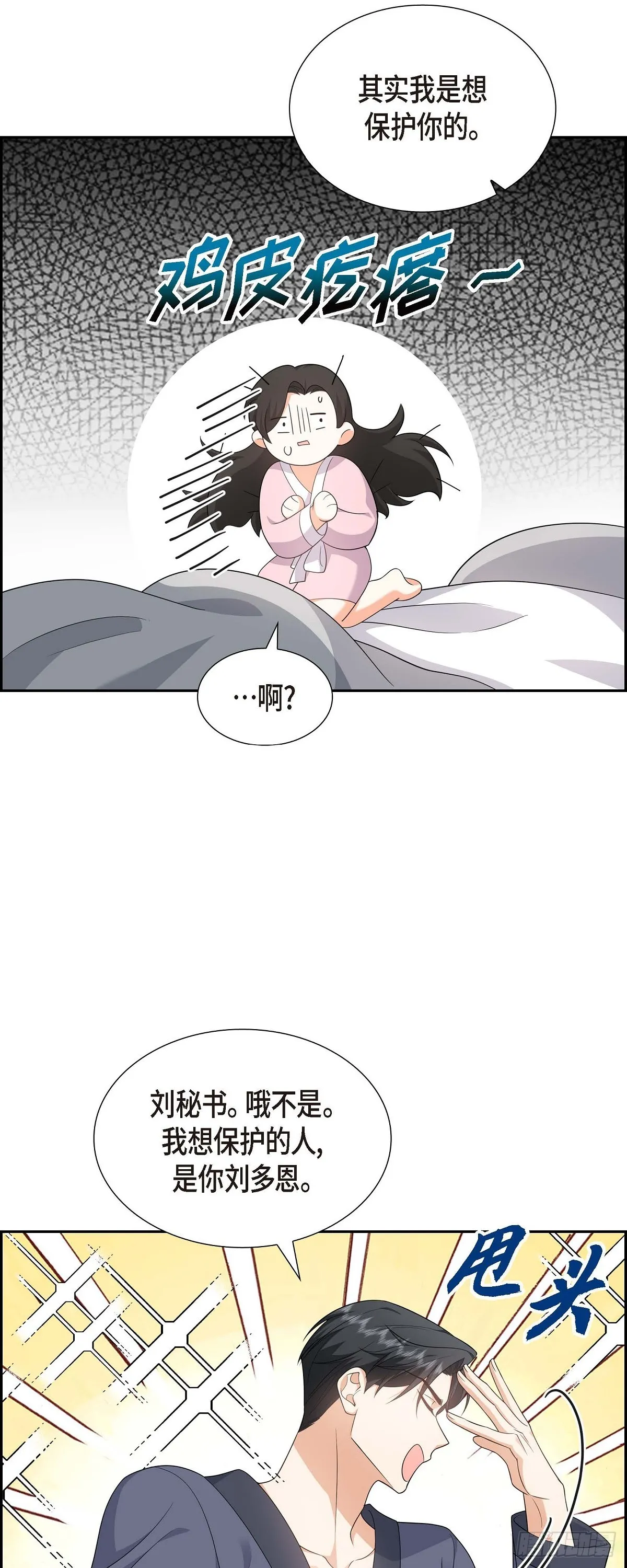 第18话 其实我是想保护你的22
