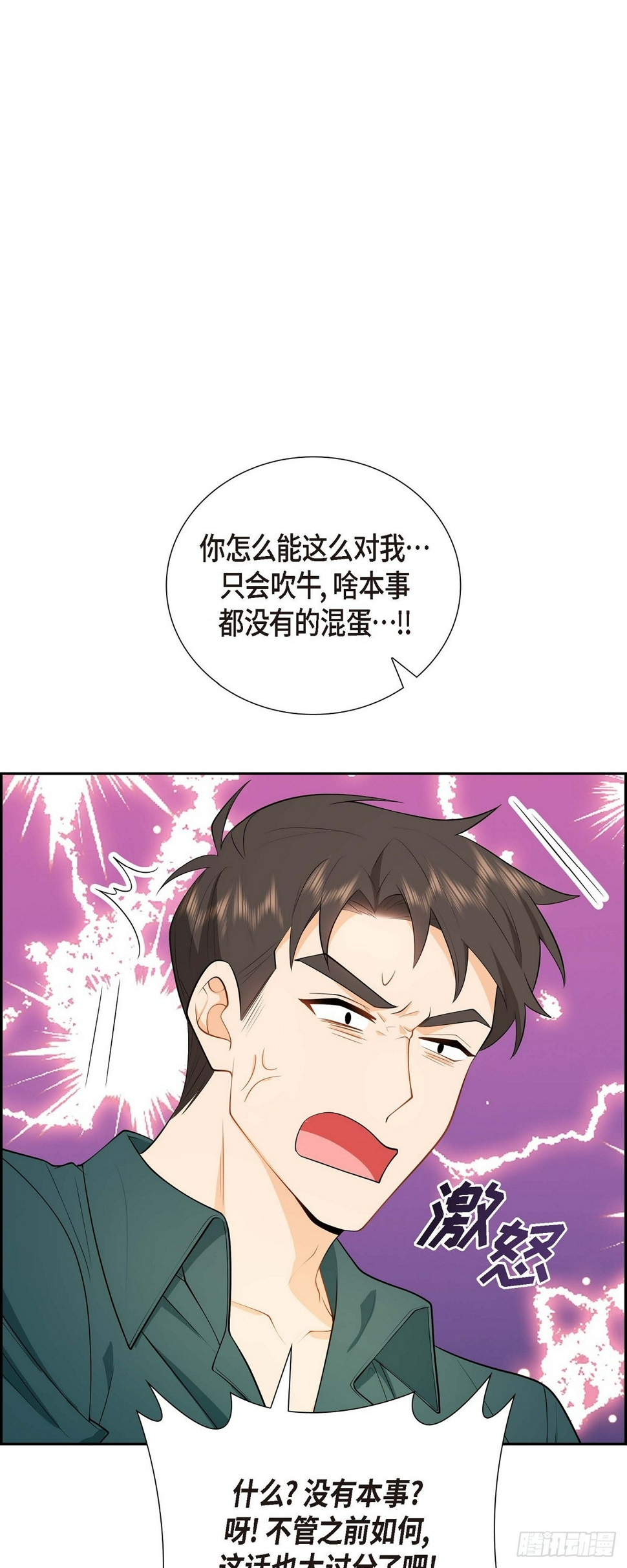第4话 你就跟我没法比了42