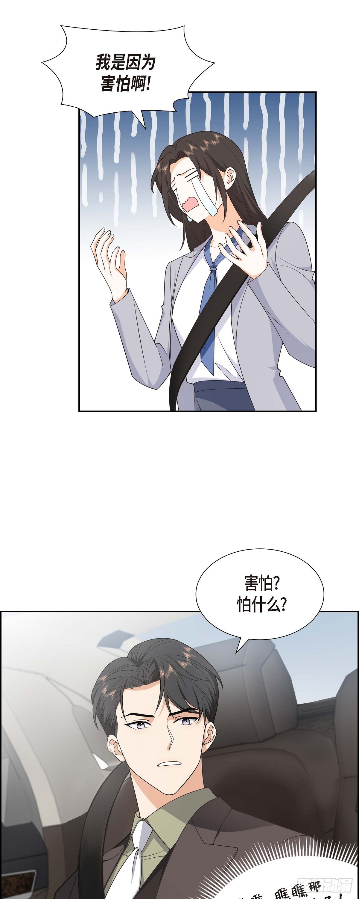 第11话 他很诚恳的样子3