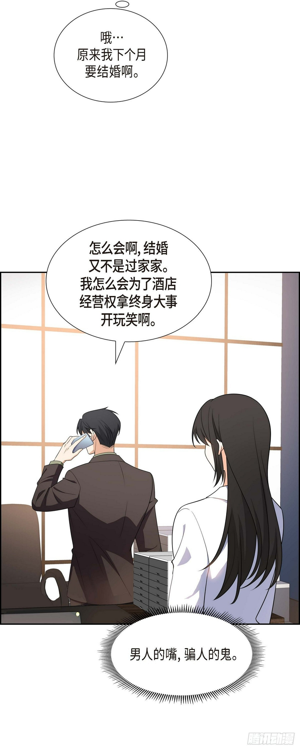 第12话 正式开始了婚姻生活27