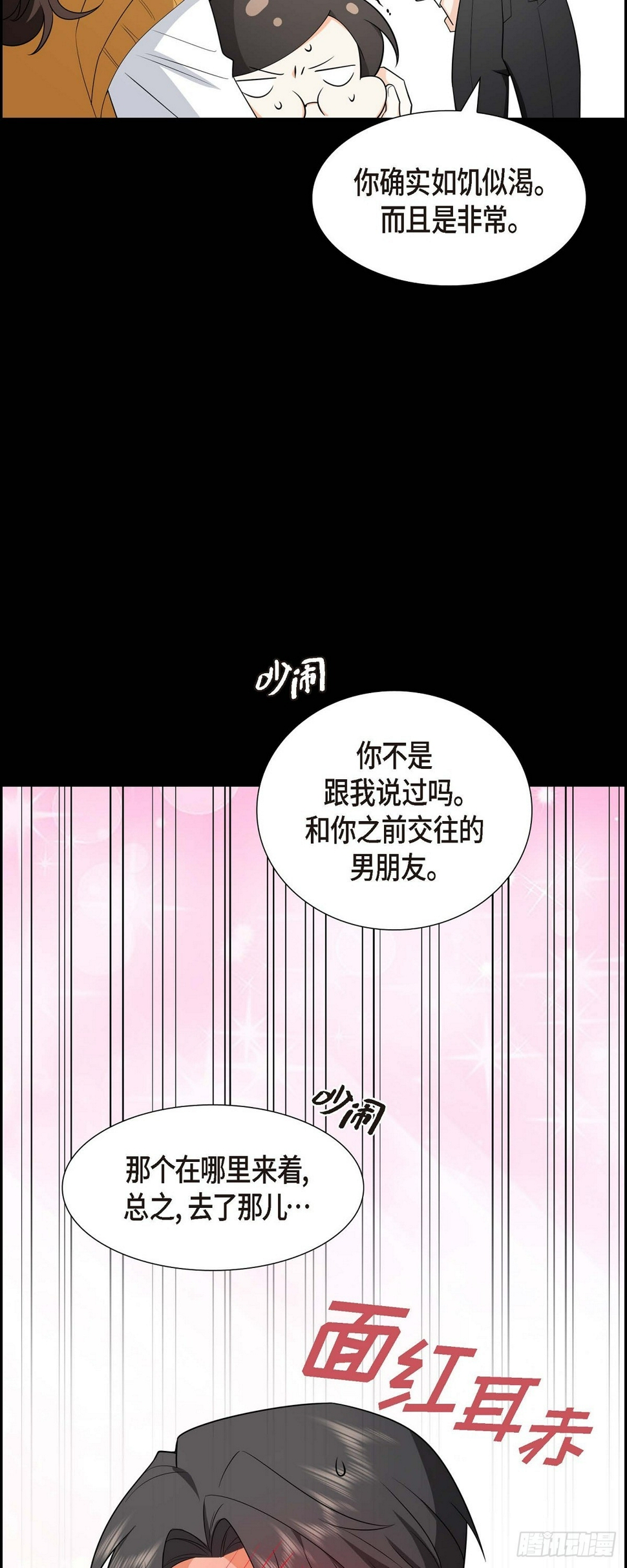 第6话 我和刘秘书要结婚了44