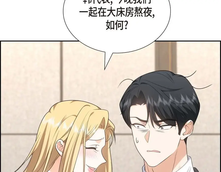 第42话 您刚才叫我什么了？109