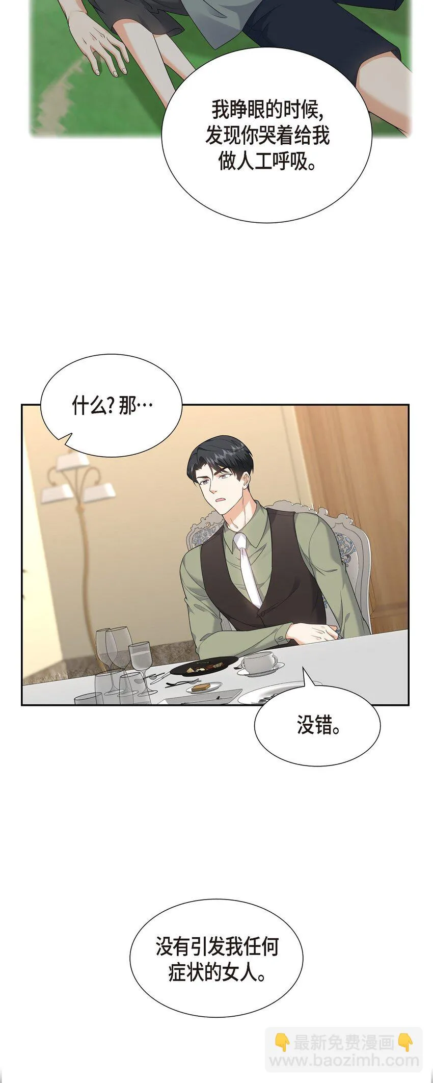 第26话 你怕我这个好身体烂了66