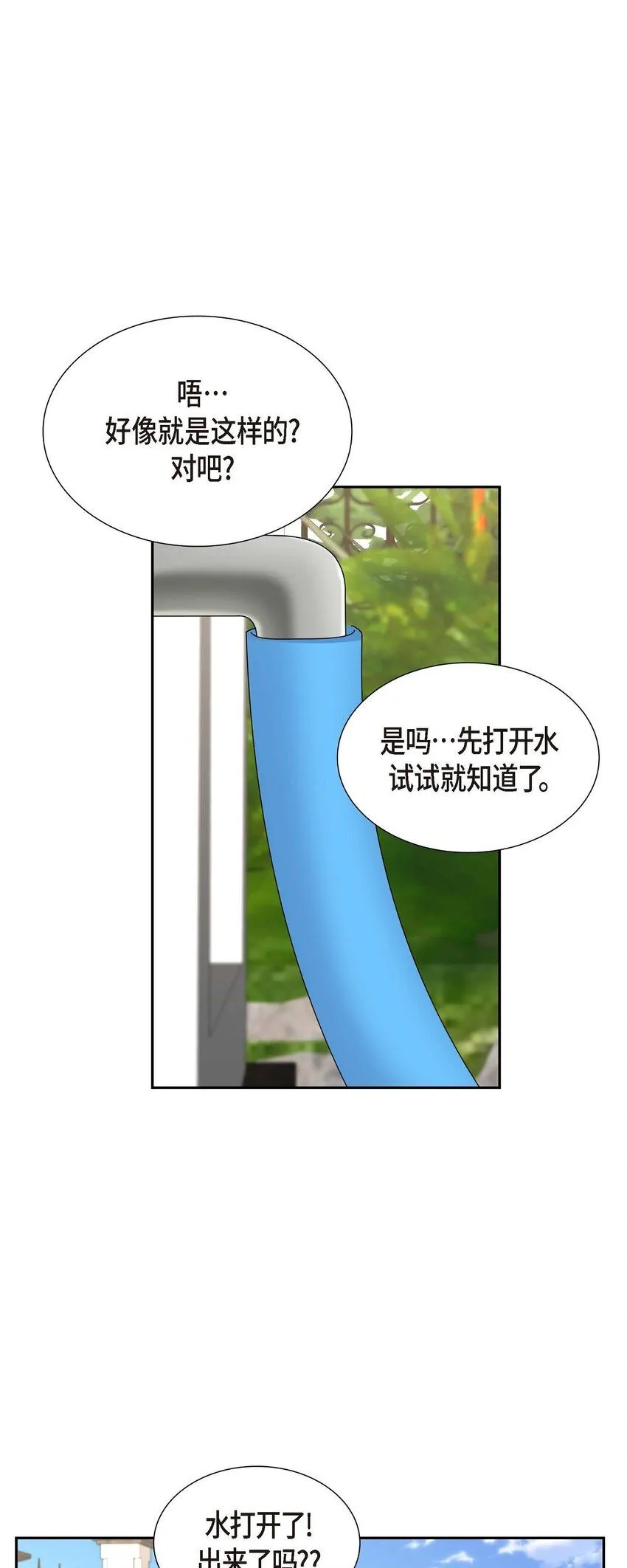第33话 装自动喷水器59