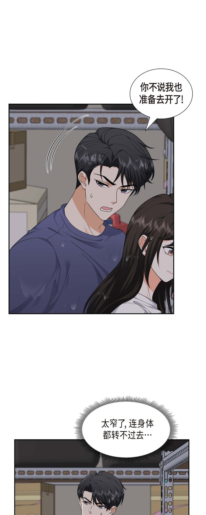 第34话 这个仓库太窄了3