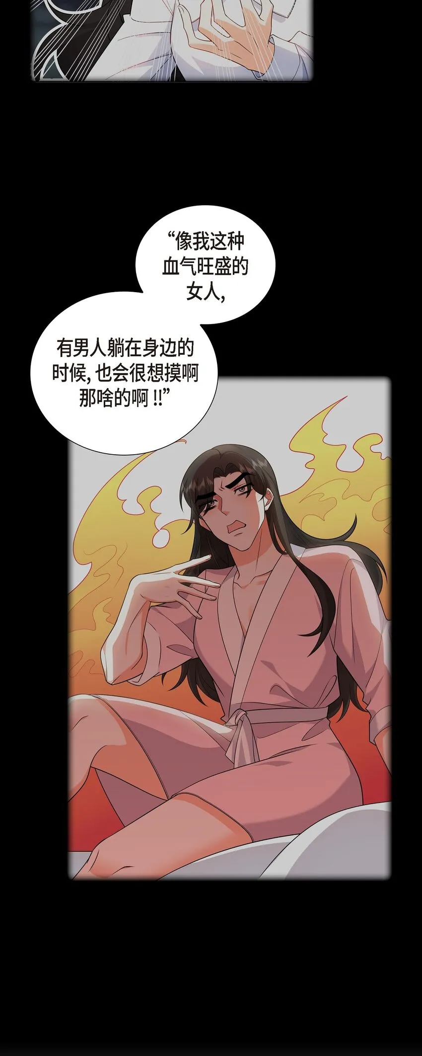 第26话 你怕我这个好身体烂了10