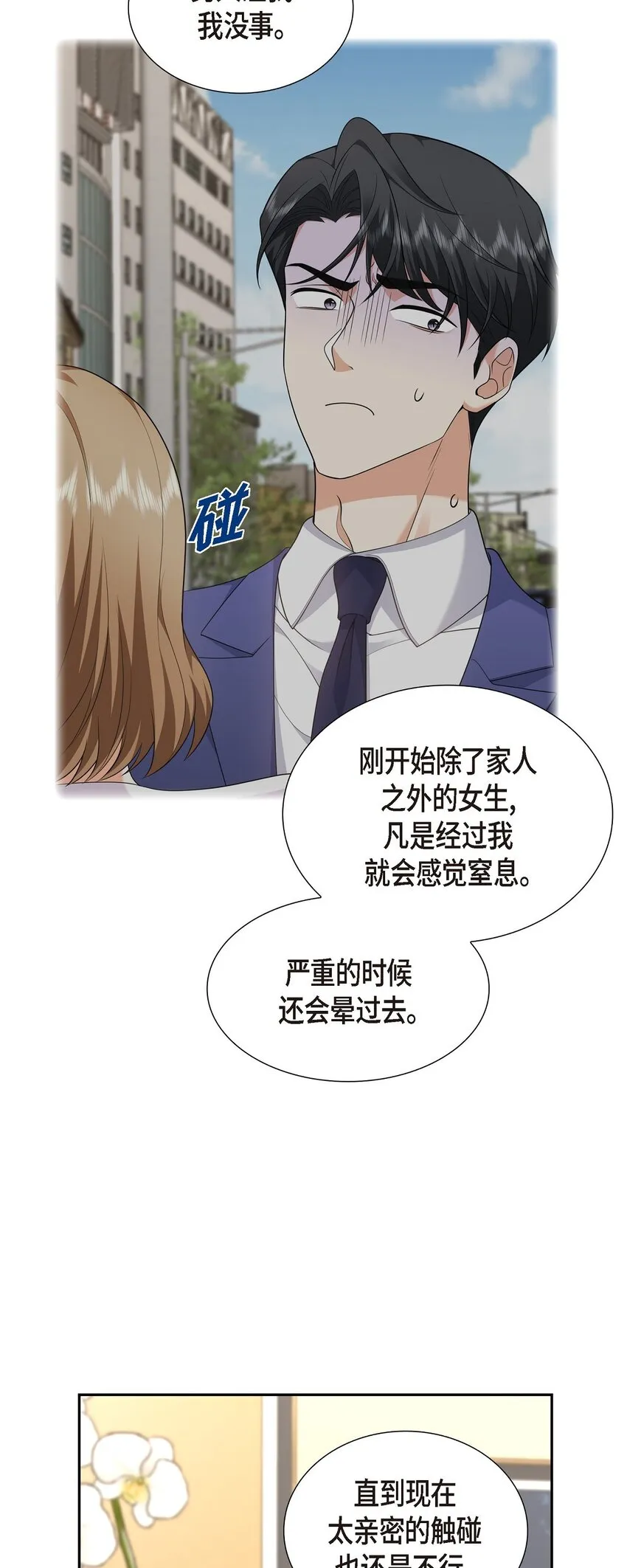 第26话 你怕我这个好身体烂了59