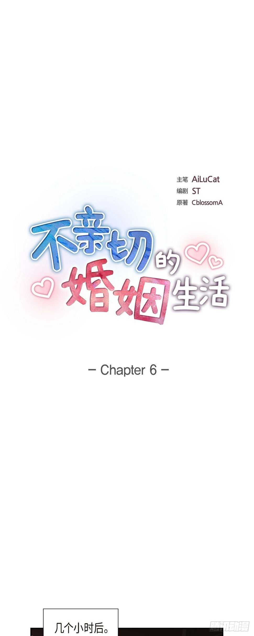 第6话 我和刘秘书要结婚了10
