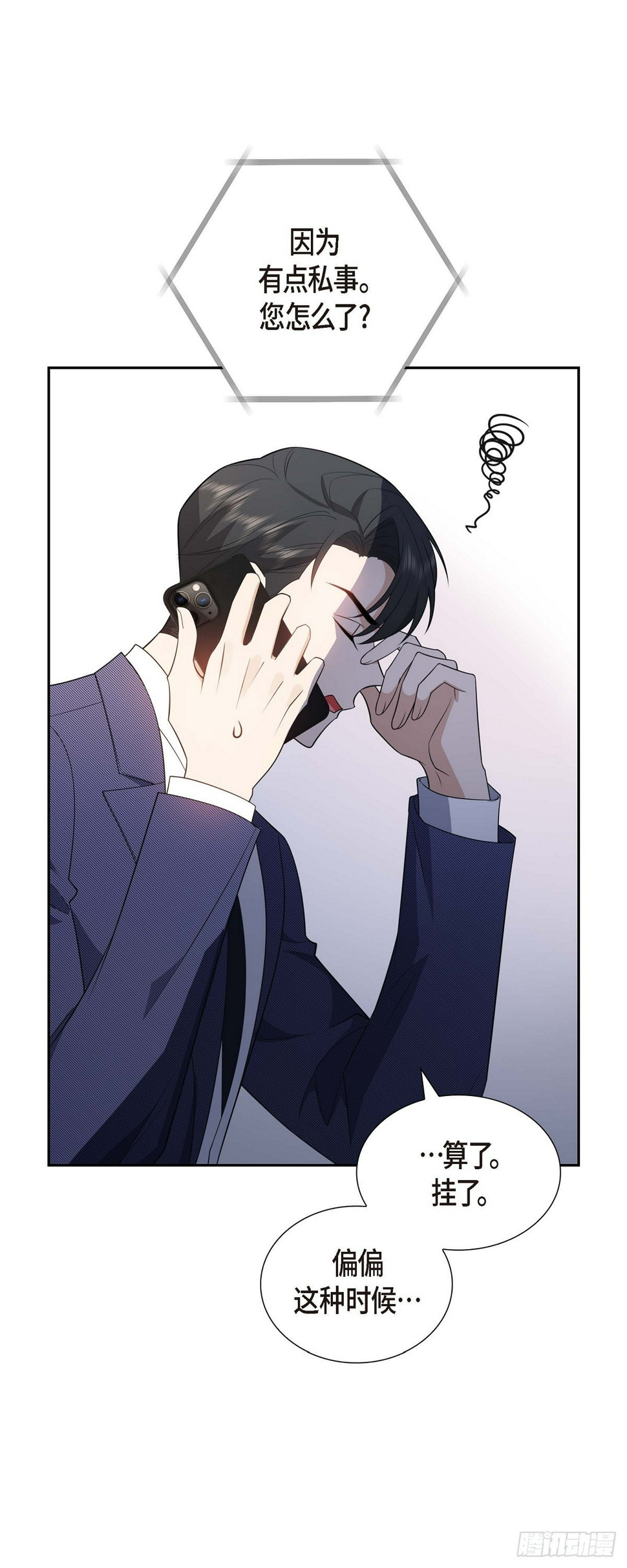 第6话 我和刘秘书要结婚了21