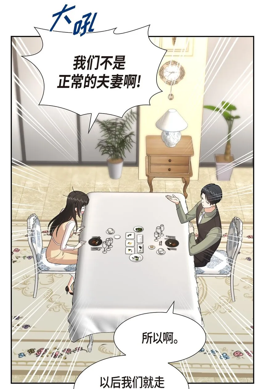 第26话 你怕我这个好身体烂了40