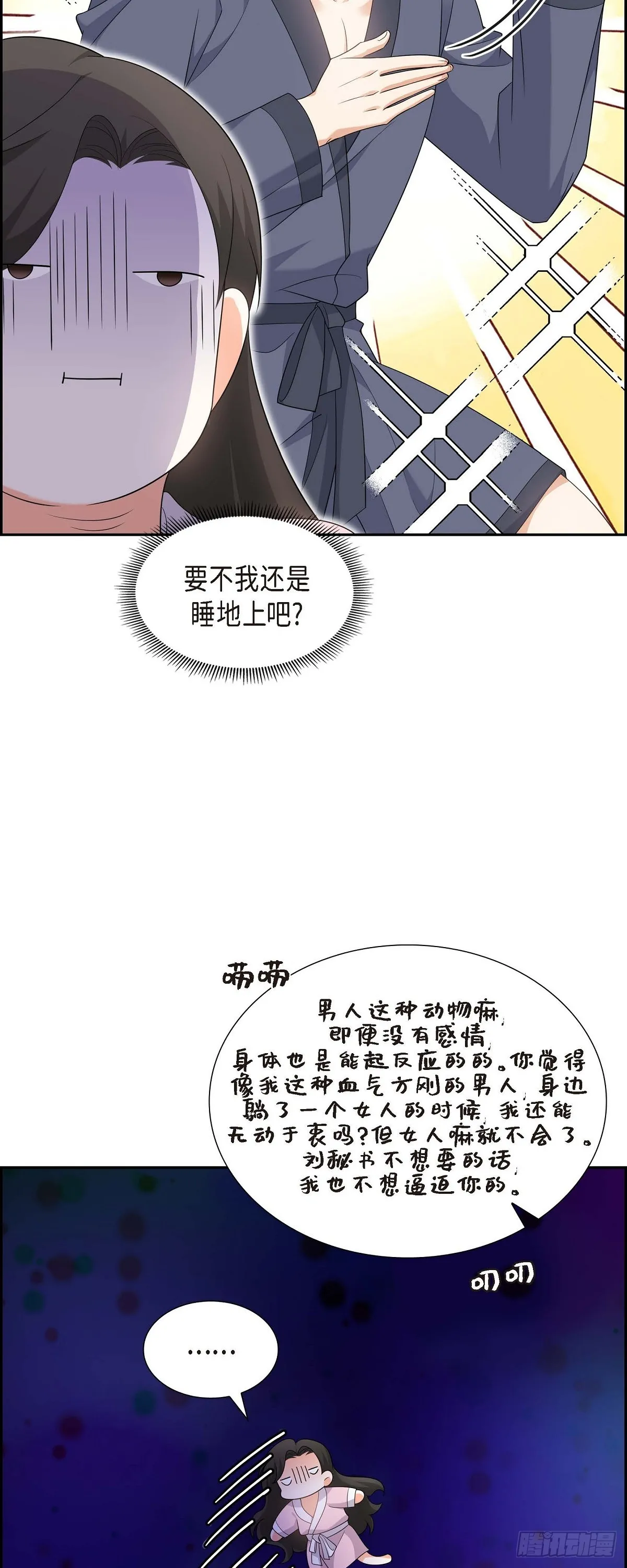 第18话 其实我是想保护你的23
