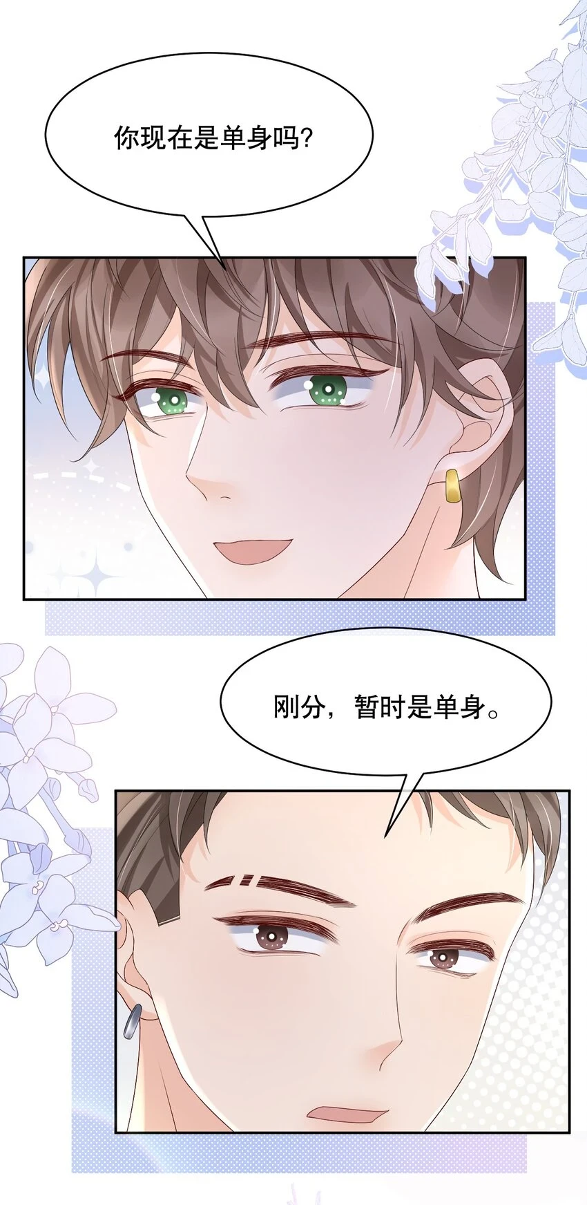 026 我对你一见钟情了24