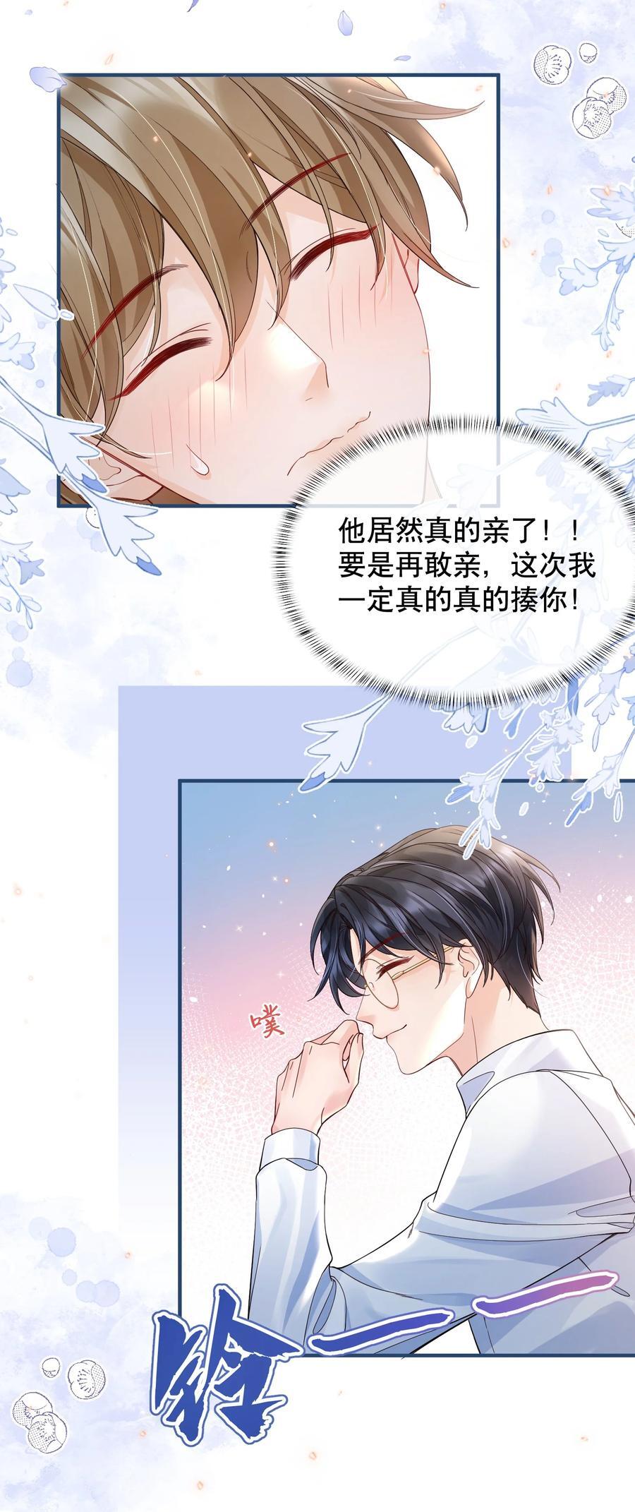050 阿衍，我要亲你了25