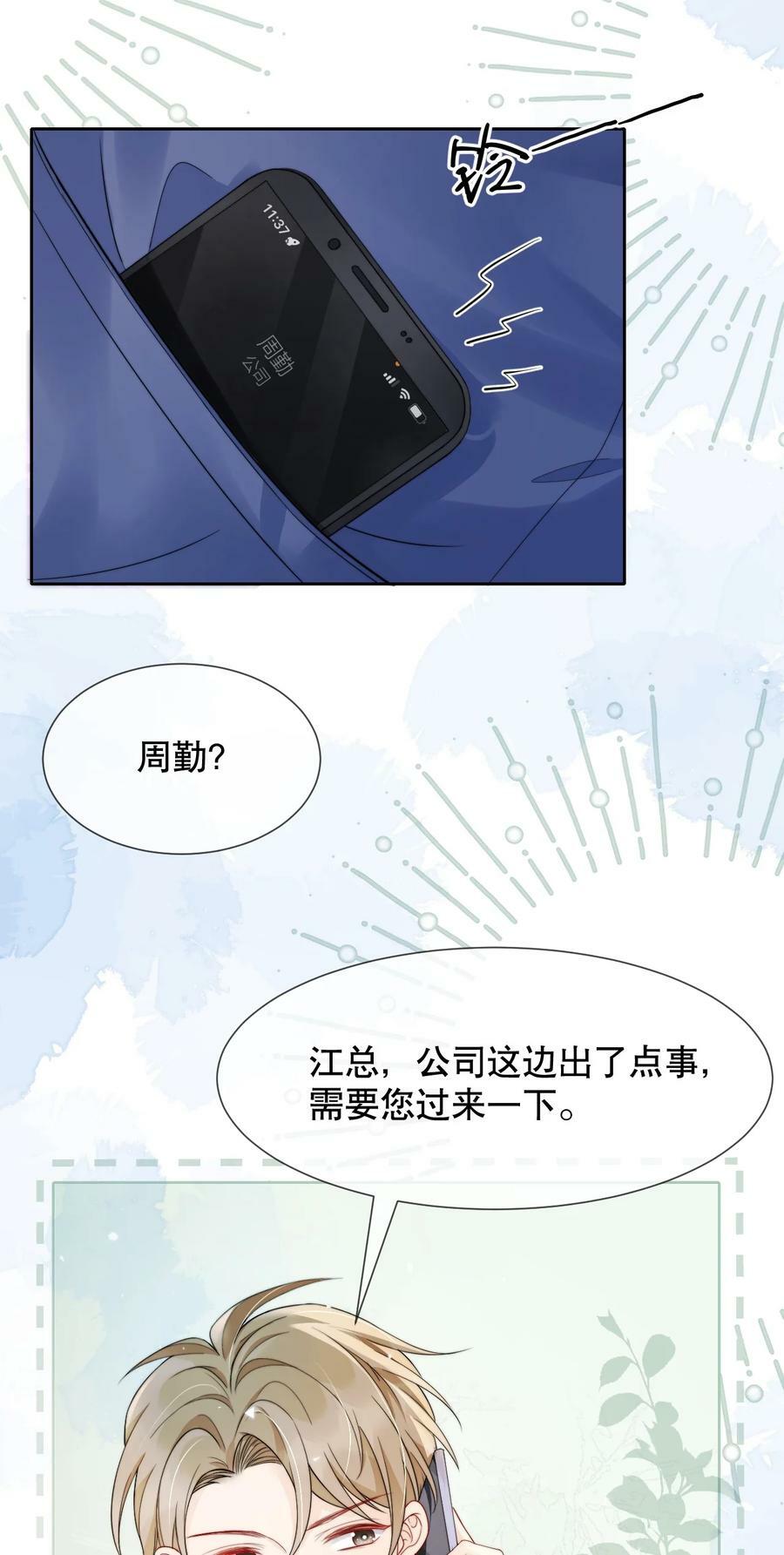 033 你哄哄他5