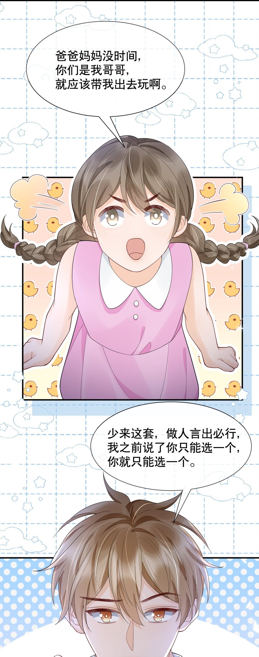 017 那我要知颂哥哥带我去~33