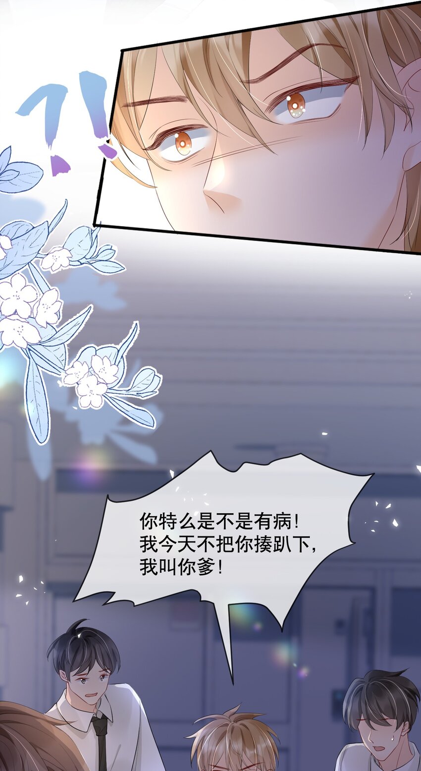 014 他居然骗我！29