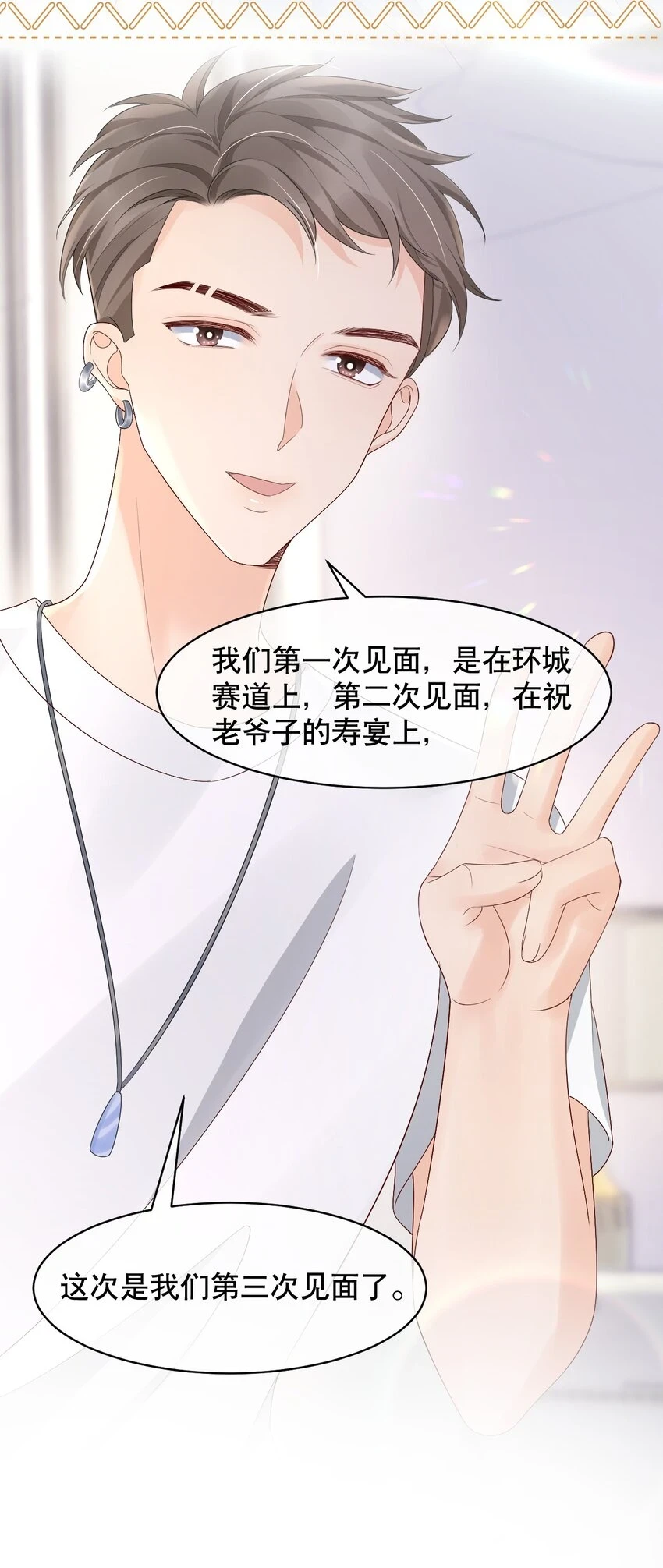 026 我对你一见钟情了26
