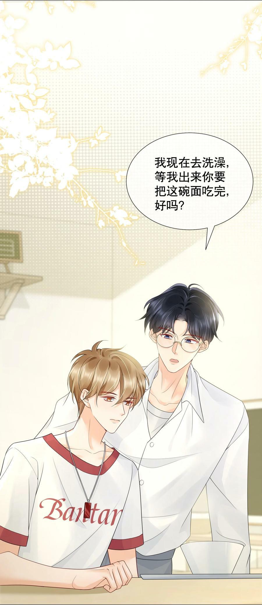 043 你不会和他睡了吧？！4