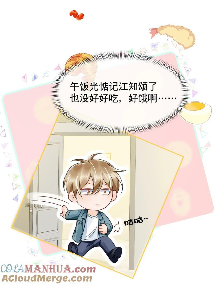 039 选我吧，我比季衍床技好~24