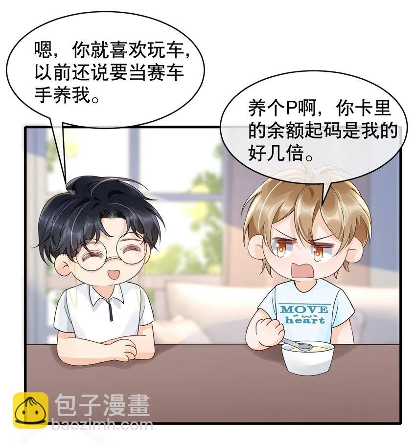 029 我可以养你11