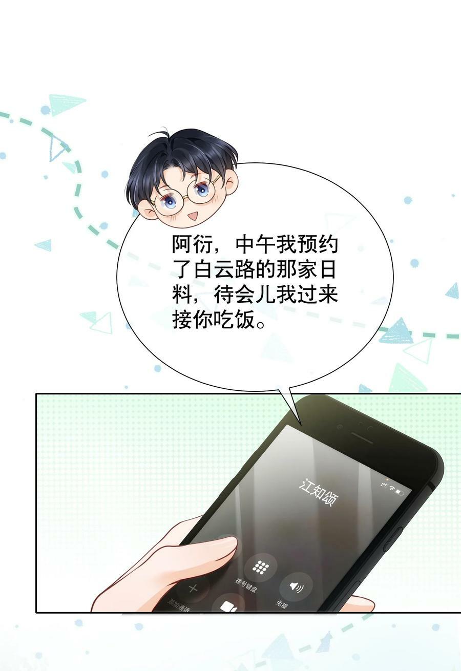 045 没事，阿衍，别怕。13