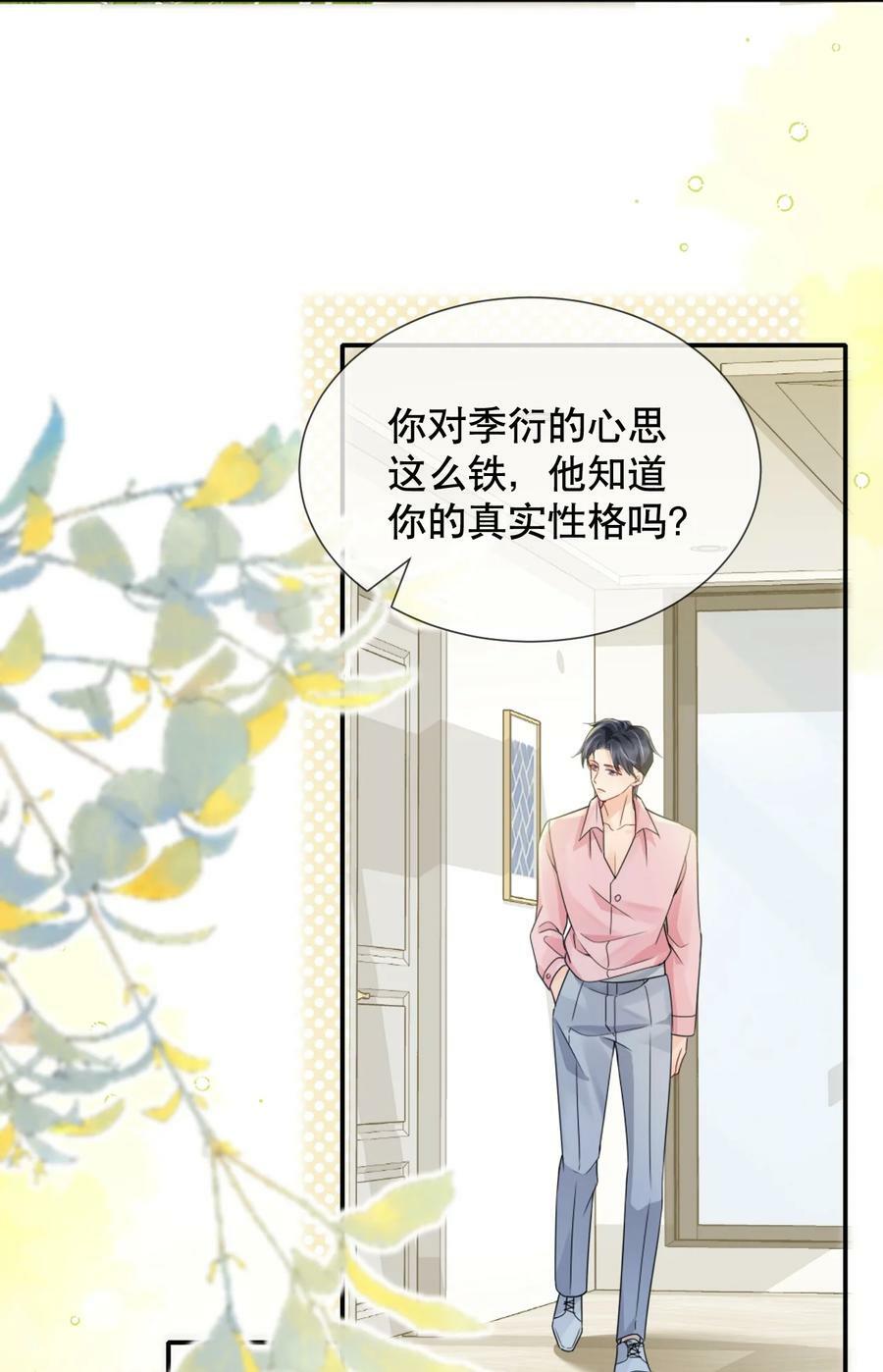 039 选我吧，我比季衍床技好~19
