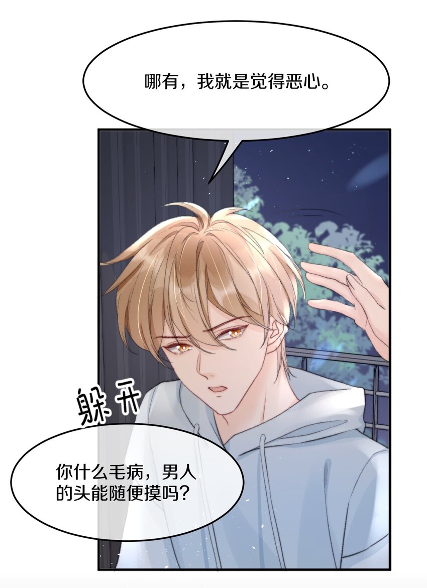 008 你脾气一点都不坏51
