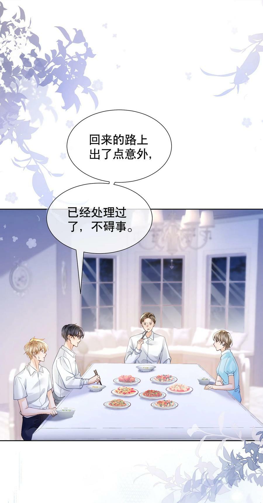045 没事，阿衍，别怕。41