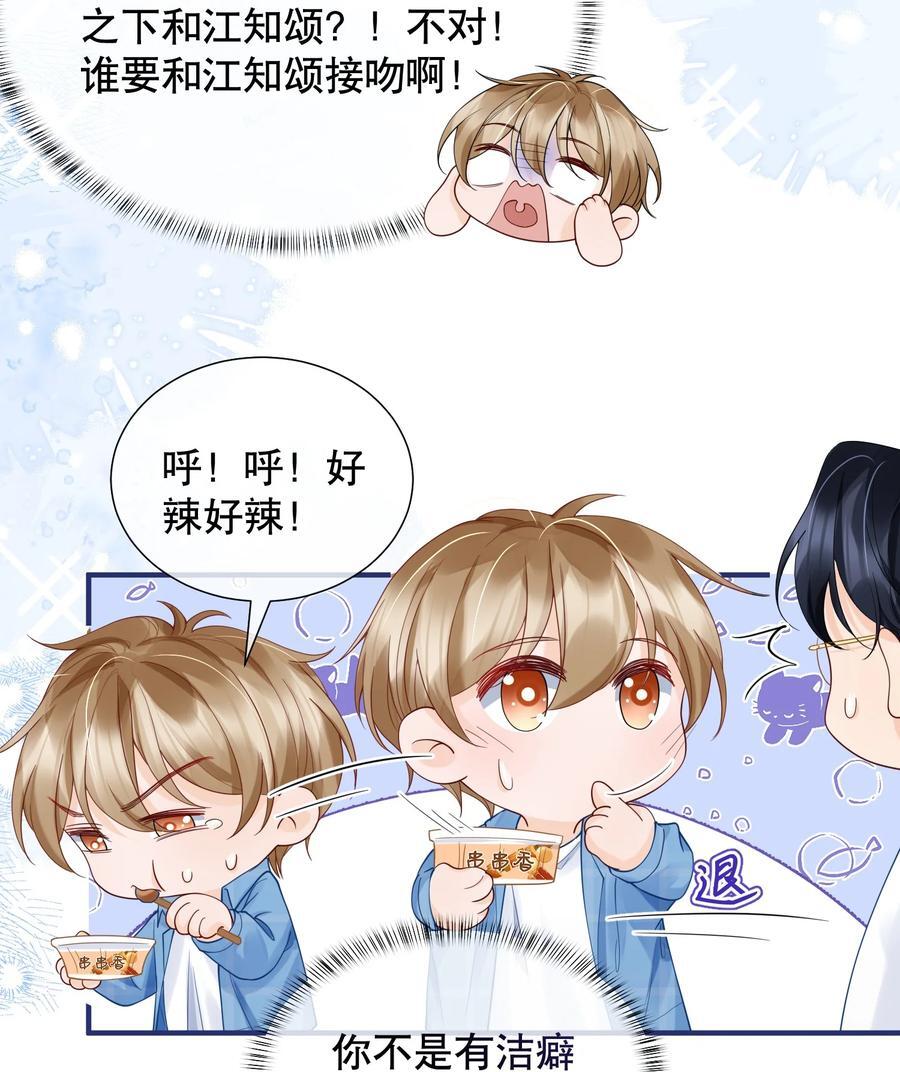 050 阿衍，我要亲你了11