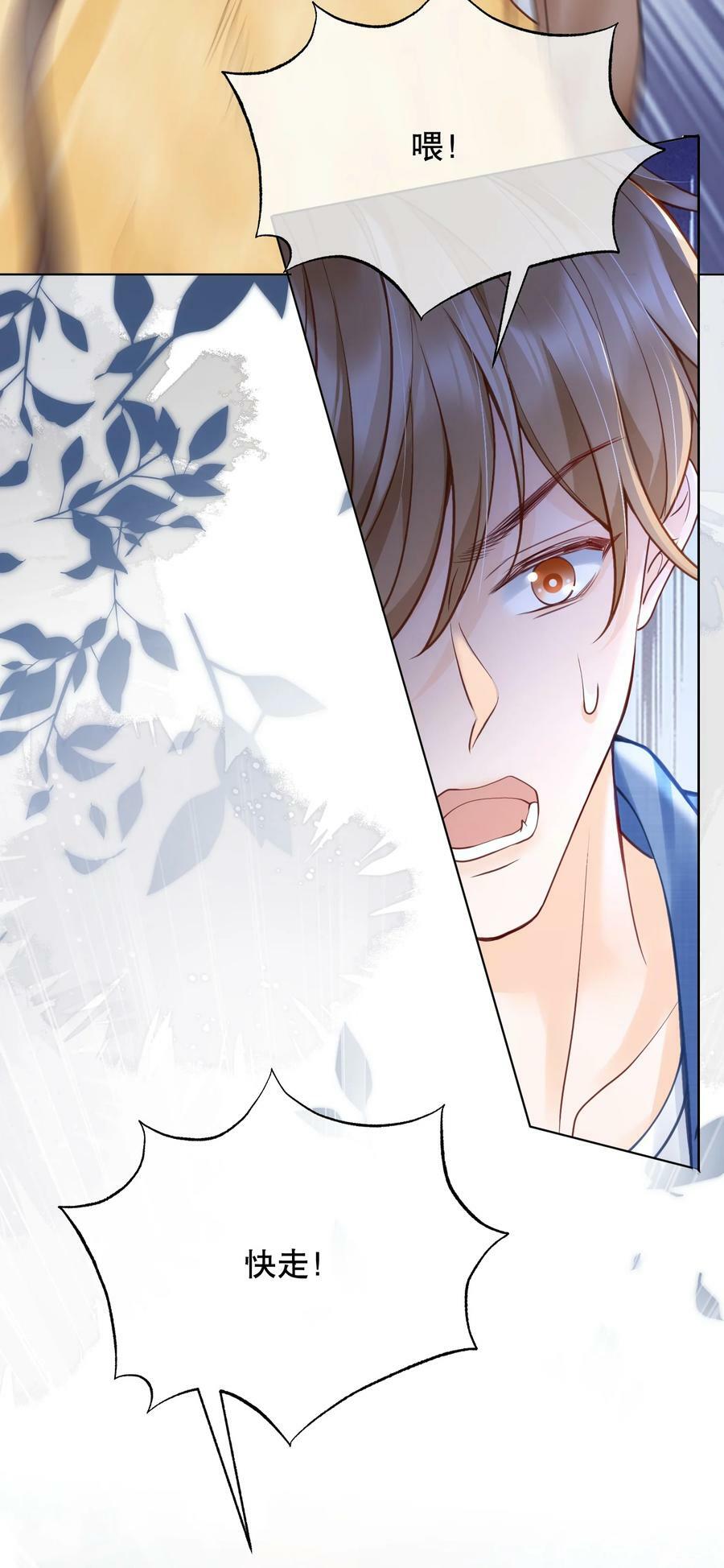 045 没事，阿衍，别怕。25