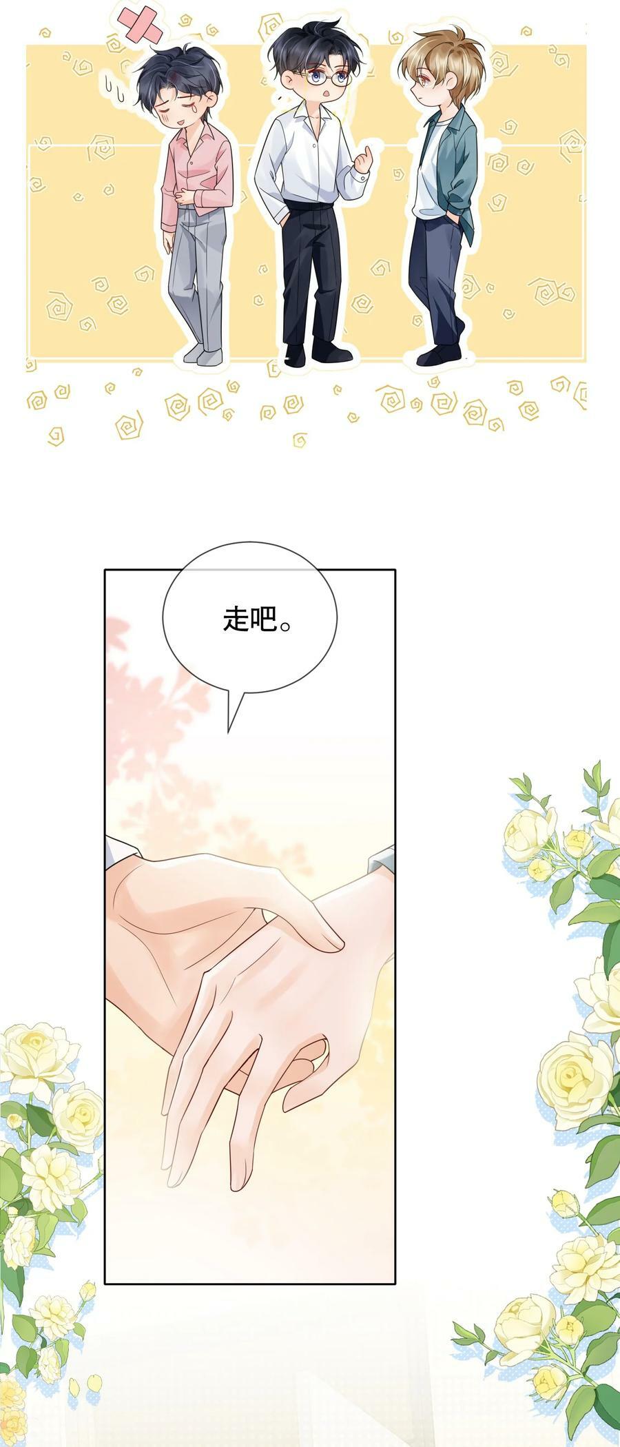 040 他……是不是喜欢我？！5